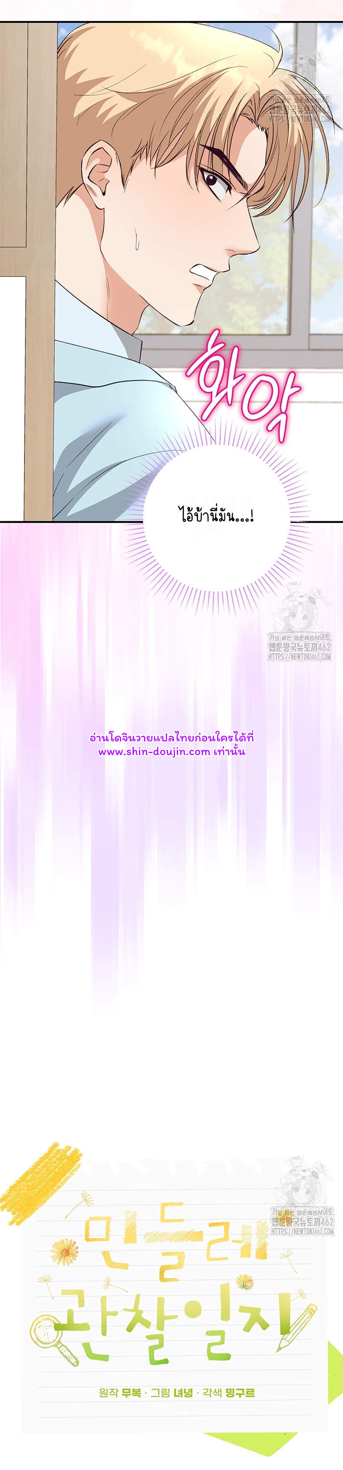Dandelion Flower Observation Diary EP 5